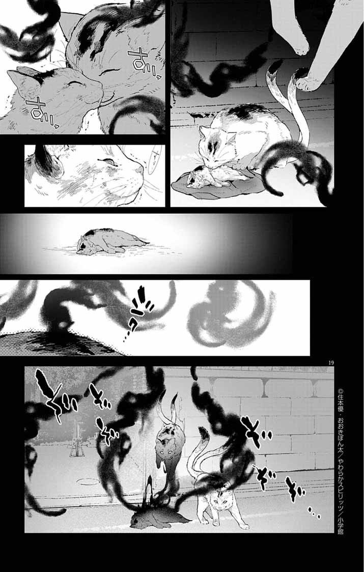 Ayakashi Yashiki no Mayakashi Fufu - Keiyaku Fufu wa Kamakura de Yokai no Tsudou ie wo Mamoru - Chapter 12 - Page 19