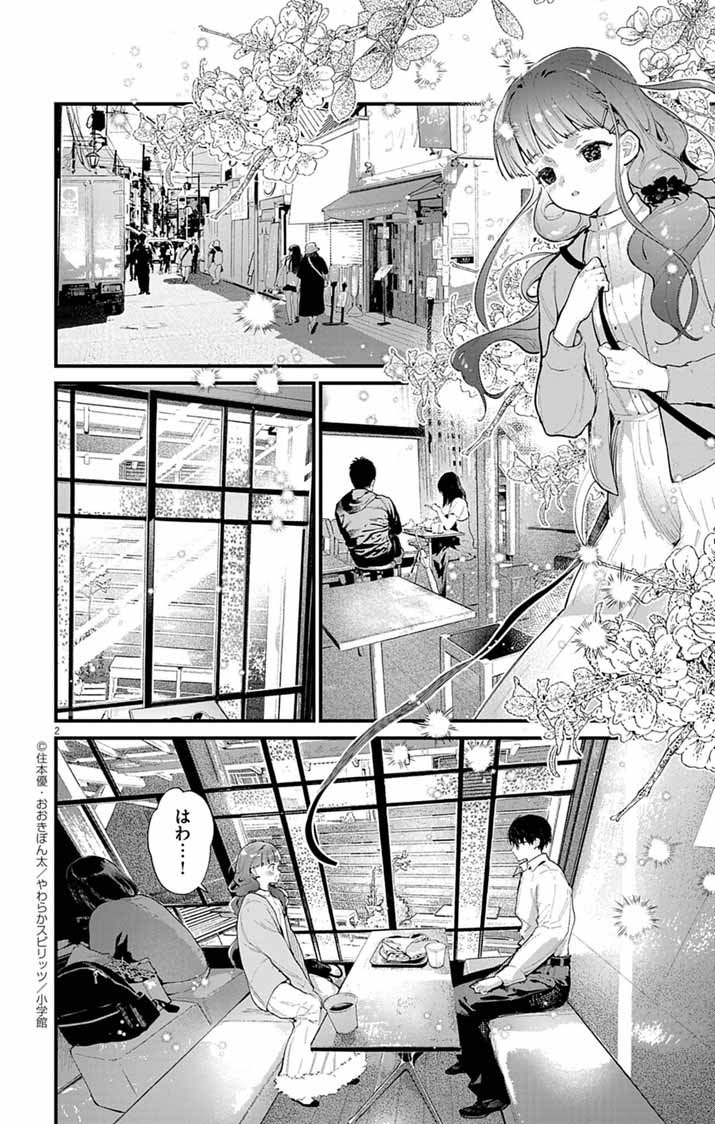 Ayakashi Yashiki no Mayakashi Fufu - Keiyaku Fufu wa Kamakura de Yokai no Tsudou ie wo Mamoru - Chapter 12 - Page 2