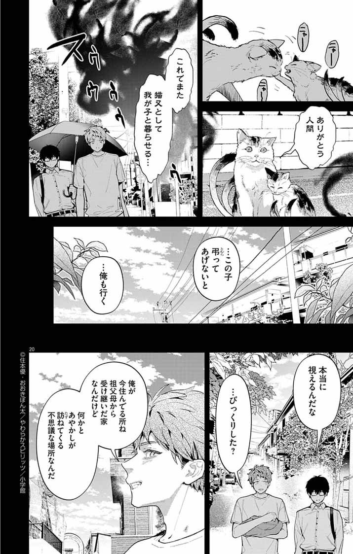 Ayakashi Yashiki no Mayakashi Fufu - Keiyaku Fufu wa Kamakura de Yokai no Tsudou ie wo Mamoru - Chapter 12 - Page 20