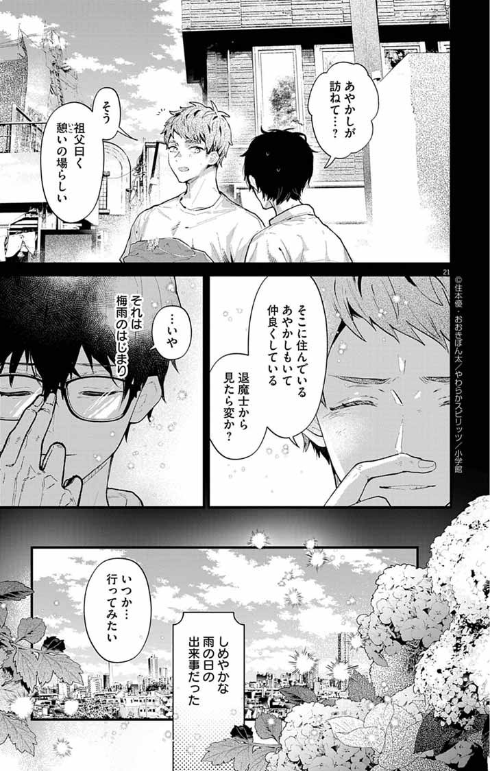 Ayakashi Yashiki no Mayakashi Fufu - Keiyaku Fufu wa Kamakura de Yokai no Tsudou ie wo Mamoru - Chapter 12 - Page 21