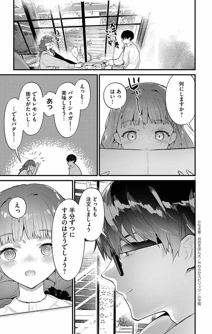 Ayakashi Yashiki no Mayakashi Fufu - Keiyaku Fufu wa Kamakura de Yokai no Tsudou ie wo Mamoru - Chapter 12 - Page 3