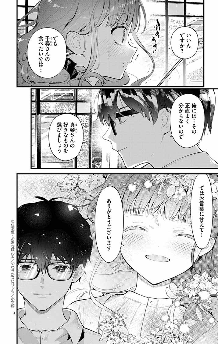 Ayakashi Yashiki no Mayakashi Fufu - Keiyaku Fufu wa Kamakura de Yokai no Tsudou ie wo Mamoru - Chapter 12 - Page 4