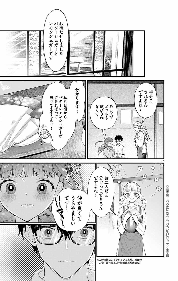Ayakashi Yashiki no Mayakashi Fufu - Keiyaku Fufu wa Kamakura de Yokai no Tsudou ie wo Mamoru - Chapter 12 - Page 5