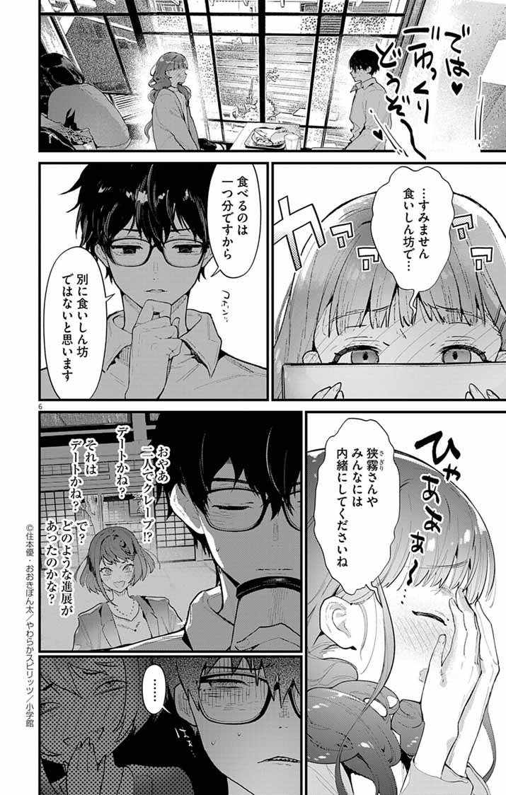 Ayakashi Yashiki no Mayakashi Fufu - Keiyaku Fufu wa Kamakura de Yokai no Tsudou ie wo Mamoru - Chapter 12 - Page 6