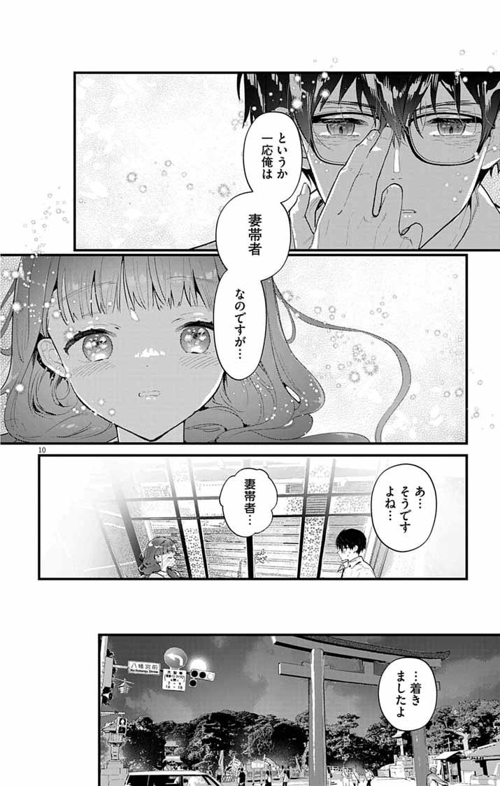 Ayakashi Yashiki no Mayakashi Fufu - Keiyaku Fufu wa Kamakura de Yokai no Tsudou ie wo Mamoru - Chapter 13 - Page 10