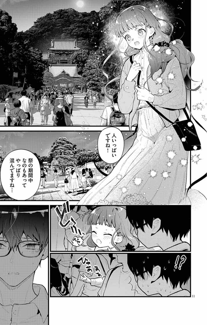 Ayakashi Yashiki no Mayakashi Fufu - Keiyaku Fufu wa Kamakura de Yokai no Tsudou ie wo Mamoru - Chapter 13 - Page 11
