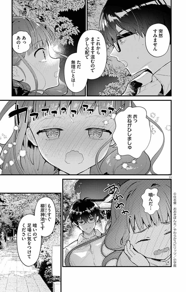 Ayakashi Yashiki no Mayakashi Fufu - Keiyaku Fufu wa Kamakura de Yokai no Tsudou ie wo Mamoru - Chapter 13 - Page 13
