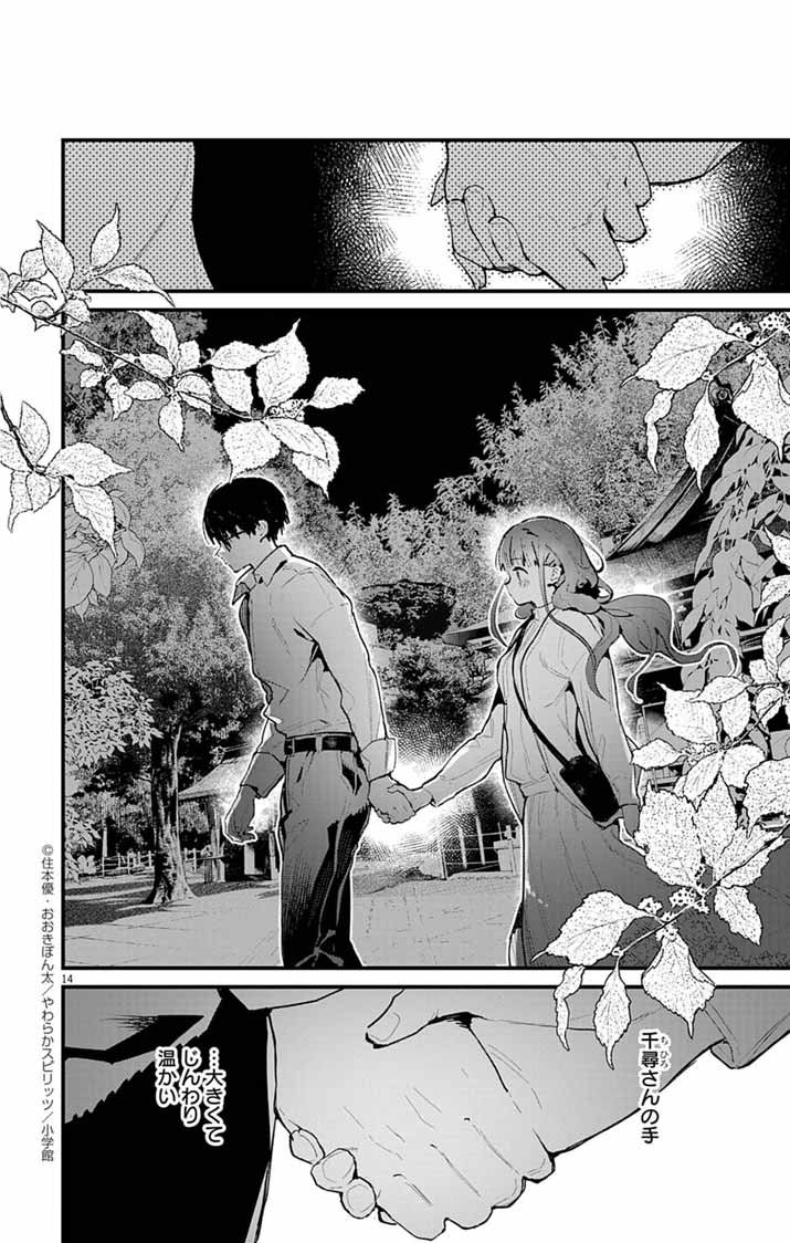 Ayakashi Yashiki no Mayakashi Fufu - Keiyaku Fufu wa Kamakura de Yokai no Tsudou ie wo Mamoru - Chapter 13 - Page 14