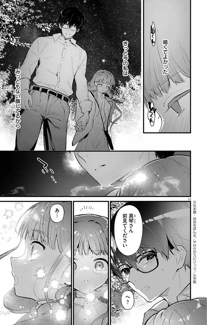 Ayakashi Yashiki no Mayakashi Fufu - Keiyaku Fufu wa Kamakura de Yokai no Tsudou ie wo Mamoru - Chapter 13 - Page 15
