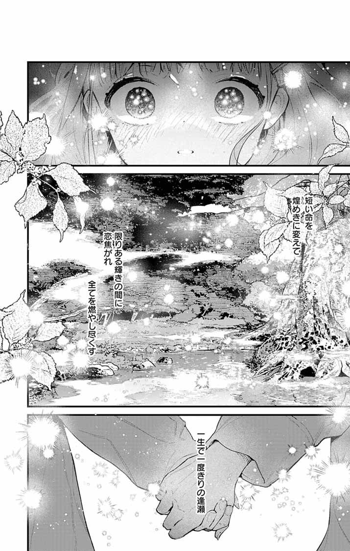 Ayakashi Yashiki no Mayakashi Fufu - Keiyaku Fufu wa Kamakura de Yokai no Tsudou ie wo Mamoru - Chapter 13 - Page 17