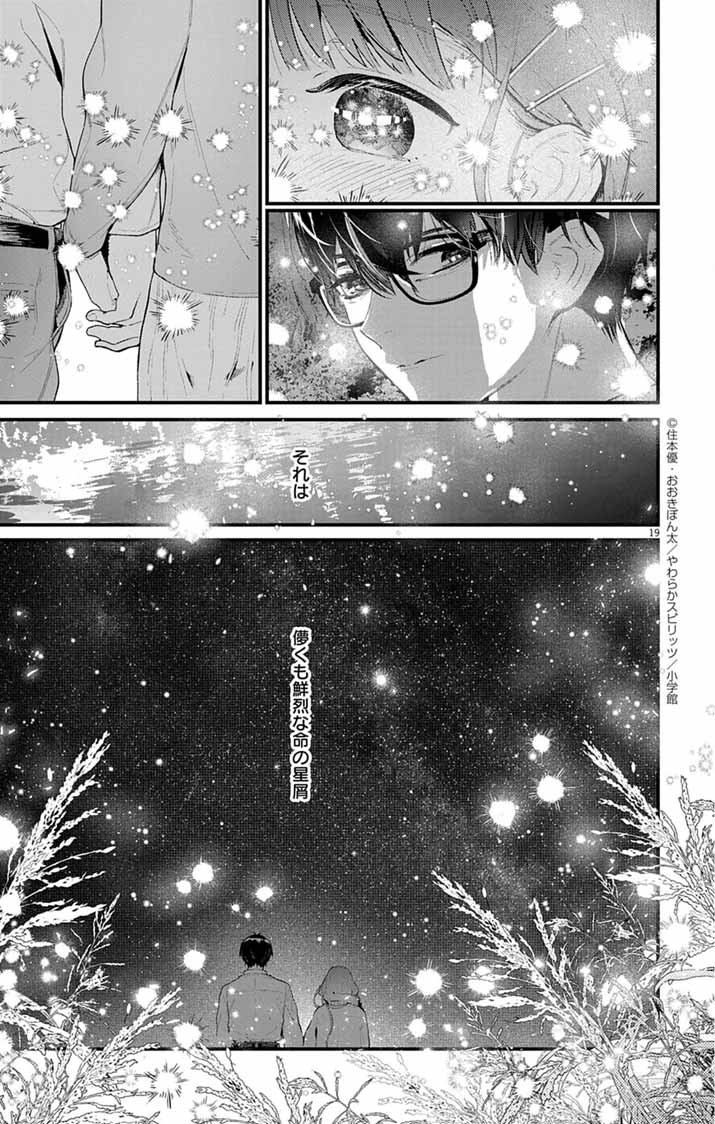 Ayakashi Yashiki no Mayakashi Fufu - Keiyaku Fufu wa Kamakura de Yokai no Tsudou ie wo Mamoru - Chapter 13 - Page 18