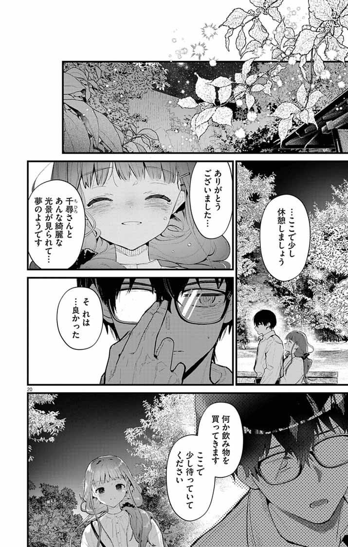 Ayakashi Yashiki no Mayakashi Fufu - Keiyaku Fufu wa Kamakura de Yokai no Tsudou ie wo Mamoru - Chapter 13 - Page 19