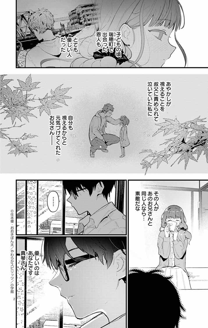 Ayakashi Yashiki no Mayakashi Fufu - Keiyaku Fufu wa Kamakura de Yokai no Tsudou ie wo Mamoru - Chapter 13 - Page 2
