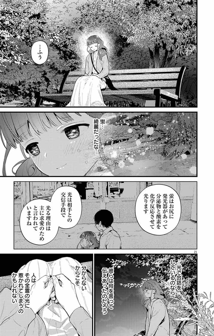Ayakashi Yashiki no Mayakashi Fufu - Keiyaku Fufu wa Kamakura de Yokai no Tsudou ie wo Mamoru - Chapter 13 - Page 20