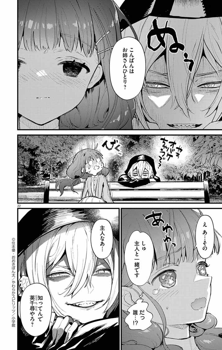 Ayakashi Yashiki no Mayakashi Fufu - Keiyaku Fufu wa Kamakura de Yokai no Tsudou ie wo Mamoru - Chapter 13 - Page 21