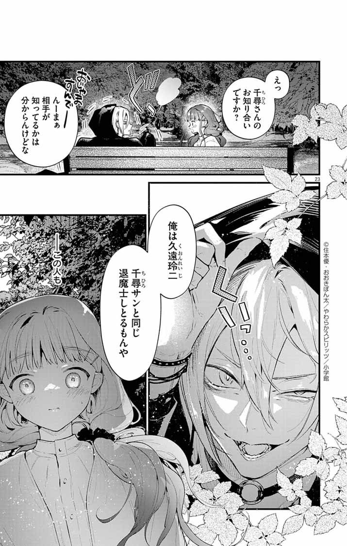 Ayakashi Yashiki no Mayakashi Fufu - Keiyaku Fufu wa Kamakura de Yokai no Tsudou ie wo Mamoru - Chapter 13 - Page 22
