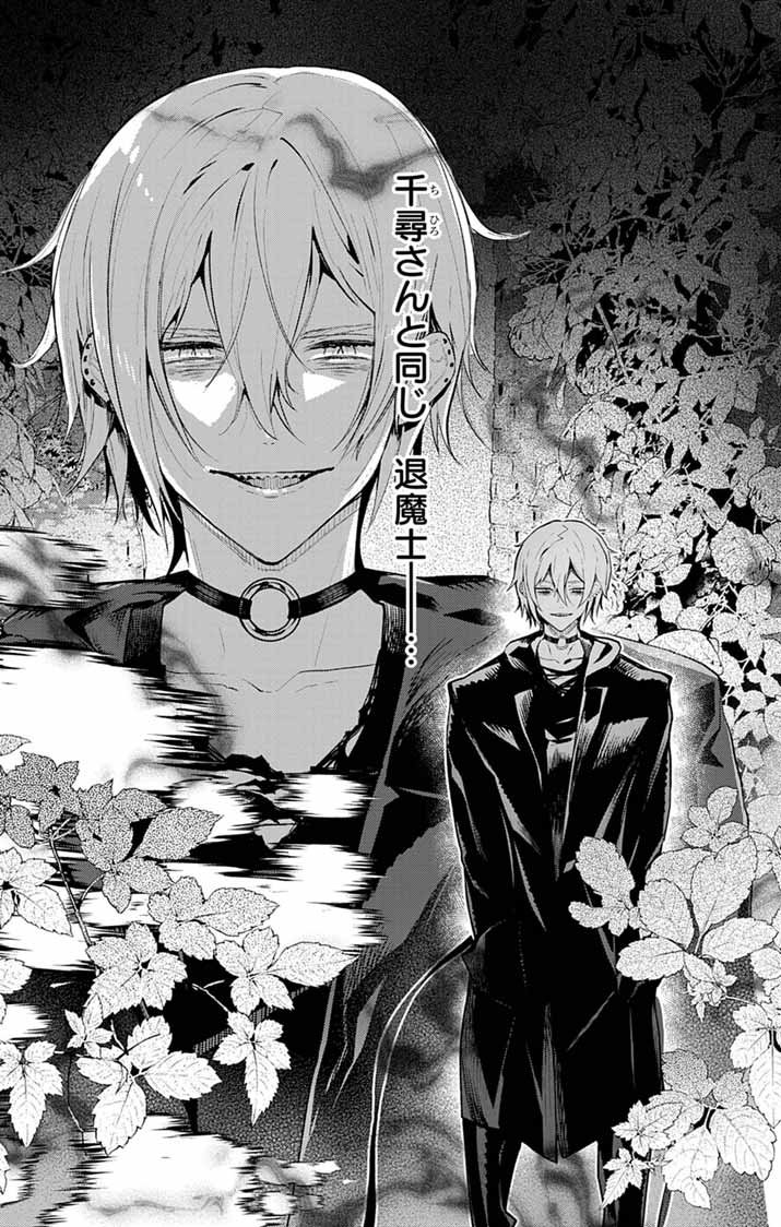 Ayakashi Yashiki no Mayakashi Fufu - Keiyaku Fufu wa Kamakura de Yokai no Tsudou ie wo Mamoru - Chapter 13 - Page 23