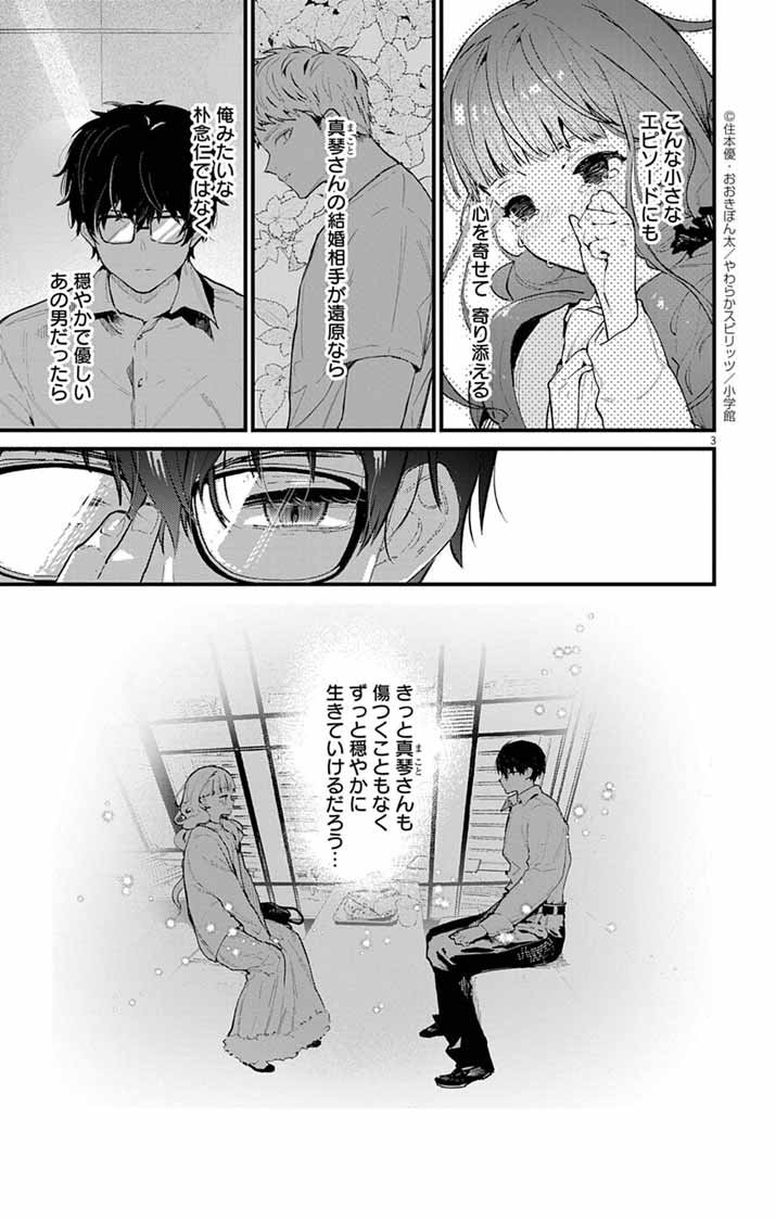 Ayakashi Yashiki no Mayakashi Fufu - Keiyaku Fufu wa Kamakura de Yokai no Tsudou ie wo Mamoru - Chapter 13 - Page 3