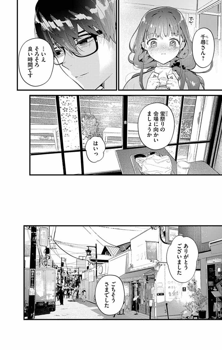Ayakashi Yashiki no Mayakashi Fufu - Keiyaku Fufu wa Kamakura de Yokai no Tsudou ie wo Mamoru - Chapter 13 - Page 4