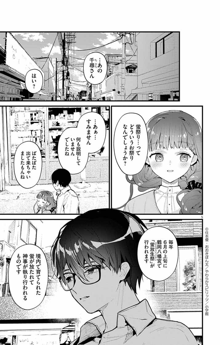Ayakashi Yashiki no Mayakashi Fufu - Keiyaku Fufu wa Kamakura de Yokai no Tsudou ie wo Mamoru - Chapter 13 - Page 5