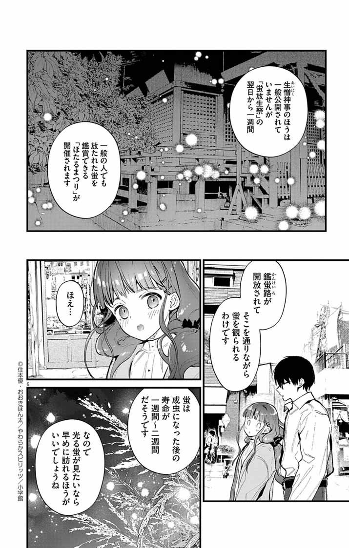 Ayakashi Yashiki no Mayakashi Fufu - Keiyaku Fufu wa Kamakura de Yokai no Tsudou ie wo Mamoru - Chapter 13 - Page 6