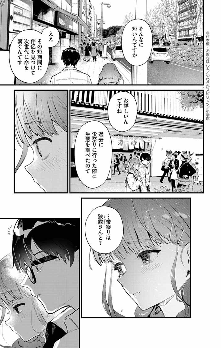 Ayakashi Yashiki no Mayakashi Fufu - Keiyaku Fufu wa Kamakura de Yokai no Tsudou ie wo Mamoru - Chapter 13 - Page 7
