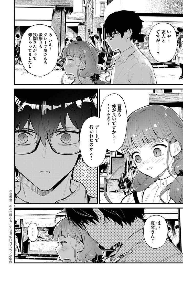 Ayakashi Yashiki no Mayakashi Fufu - Keiyaku Fufu wa Kamakura de Yokai no Tsudou ie wo Mamoru - Chapter 13 - Page 8