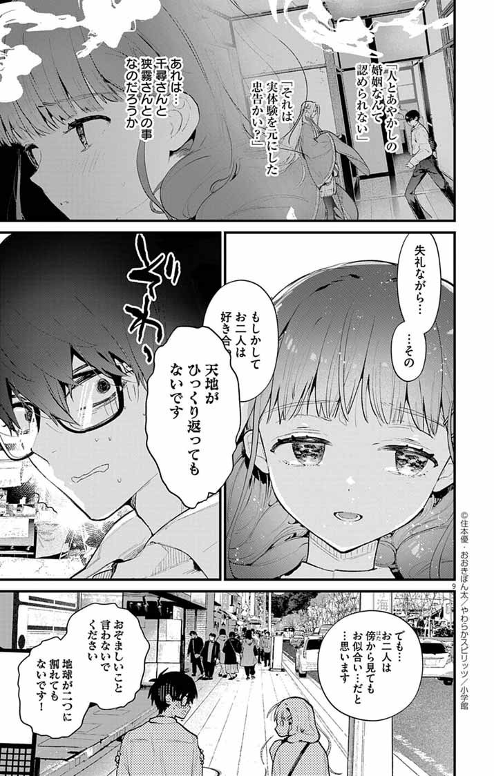 Ayakashi Yashiki no Mayakashi Fufu - Keiyaku Fufu wa Kamakura de Yokai no Tsudou ie wo Mamoru - Chapter 13 - Page 9