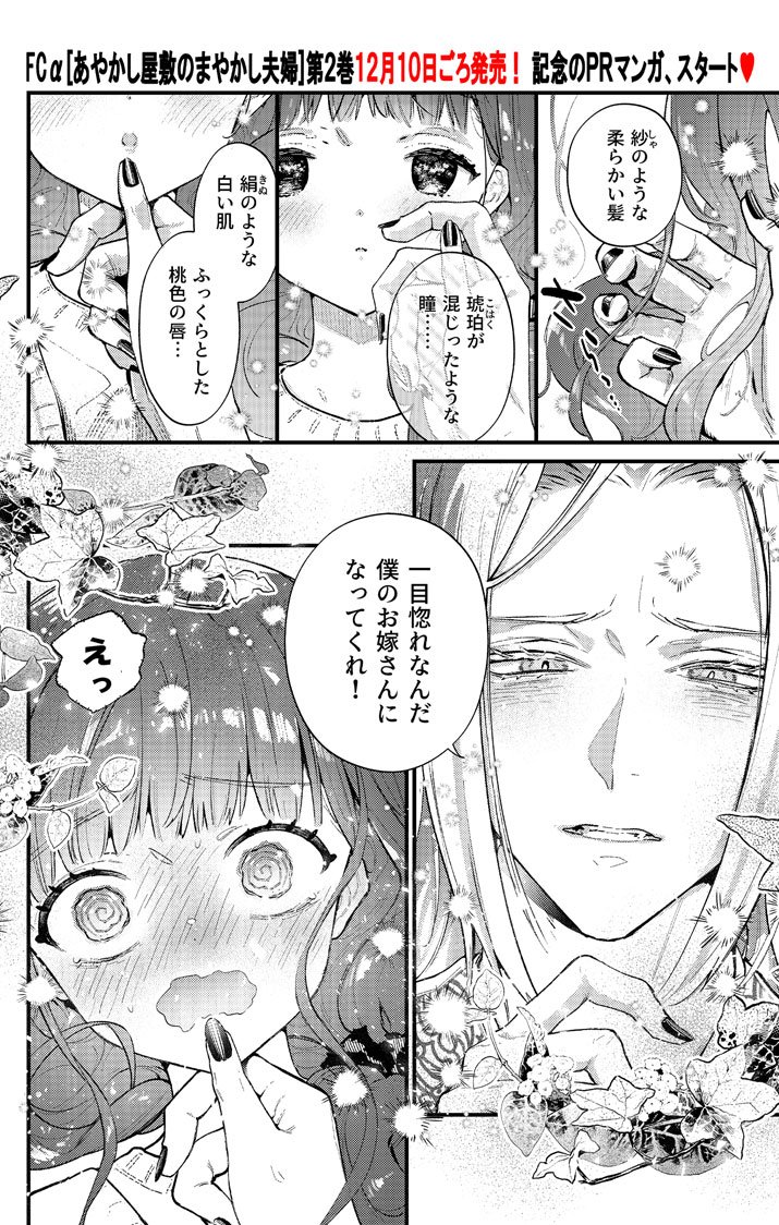 Ayakashi Yashiki no Mayakashi Fufu - Keiyaku Fufu wa Kamakura de Yokai no Tsudou ie wo Mamoru - Chapter 15.5 - Page 1