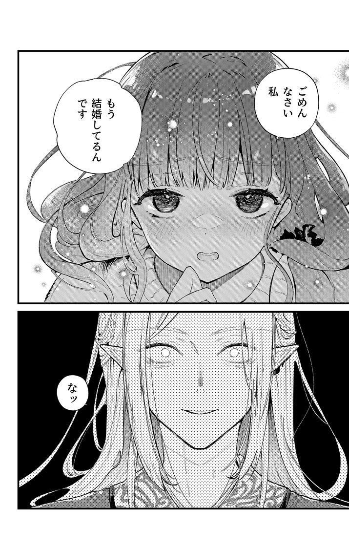 Ayakashi Yashiki no Mayakashi Fufu - Keiyaku Fufu wa Kamakura de Yokai no Tsudou ie wo Mamoru - Chapter 15.5 - Page 2