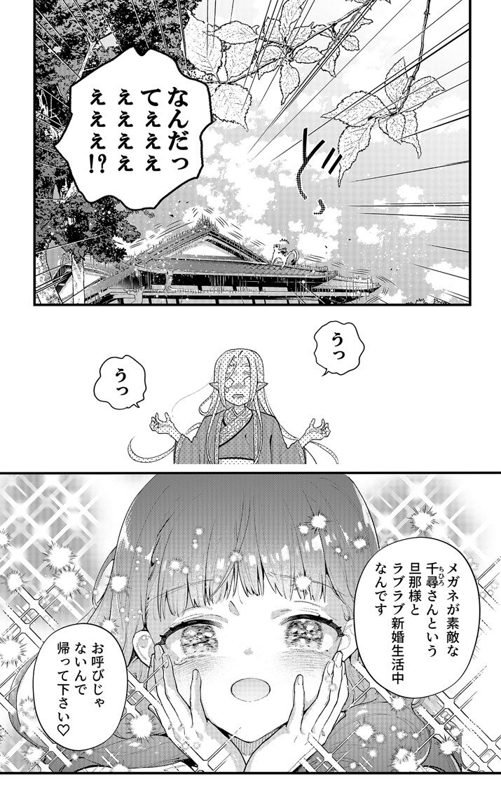 Ayakashi Yashiki no Mayakashi Fufu - Keiyaku Fufu wa Kamakura de Yokai no Tsudou ie wo Mamoru - Chapter 15.5 - Page 3