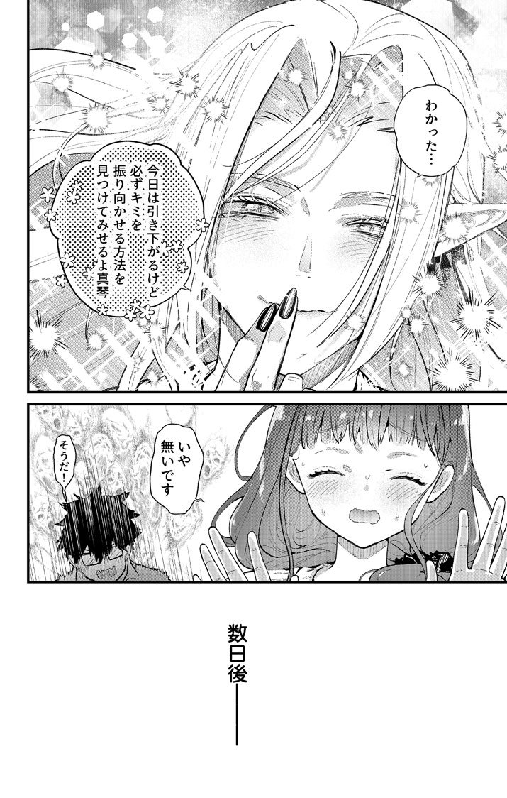 Ayakashi Yashiki no Mayakashi Fufu - Keiyaku Fufu wa Kamakura de Yokai no Tsudou ie wo Mamoru - Chapter 15.5 - Page 4