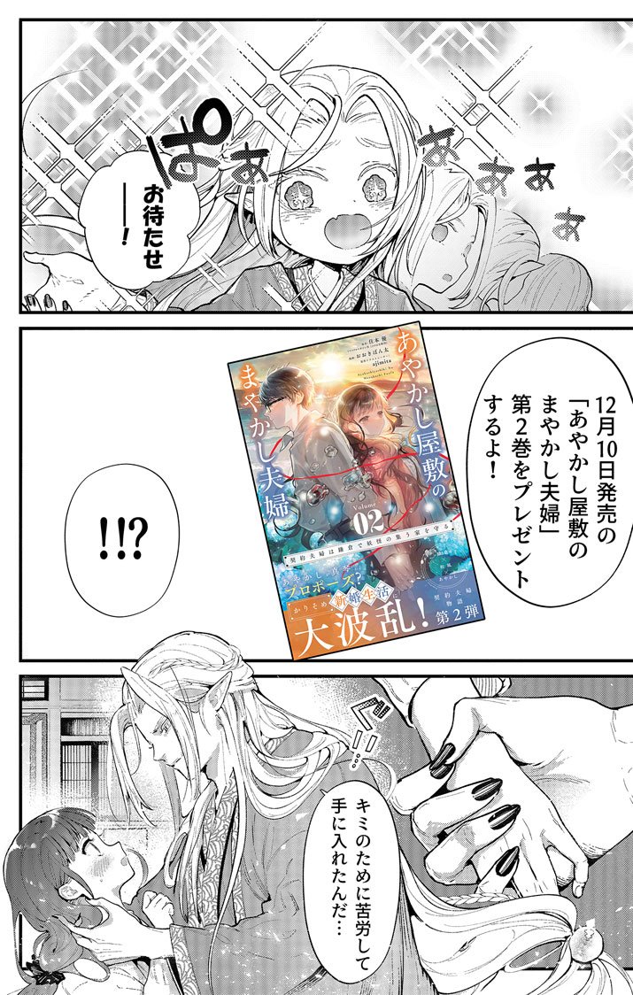 Ayakashi Yashiki no Mayakashi Fufu - Keiyaku Fufu wa Kamakura de Yokai no Tsudou ie wo Mamoru - Chapter 15.5 - Page 5