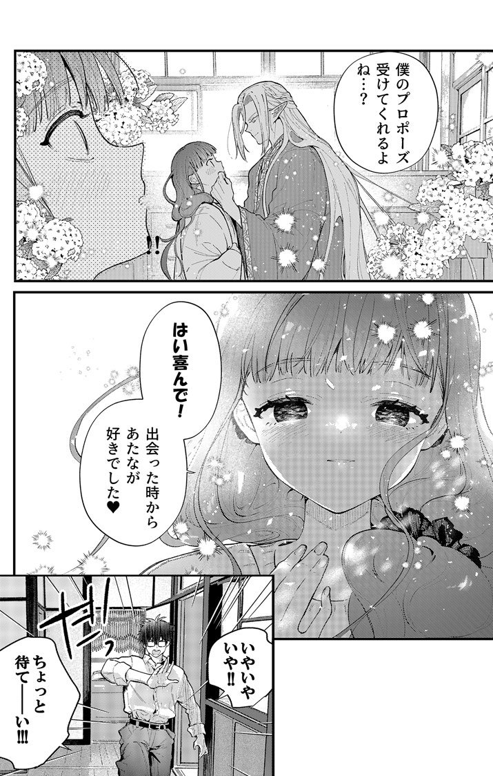 Ayakashi Yashiki no Mayakashi Fufu - Keiyaku Fufu wa Kamakura de Yokai no Tsudou ie wo Mamoru - Chapter 15.5 - Page 7