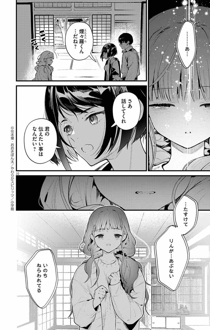 Ayakashi Yashiki no Mayakashi Fufu - Keiyaku Fufu wa Kamakura de Yokai no Tsudou ie wo Mamoru - Chapter 15 - Page 10