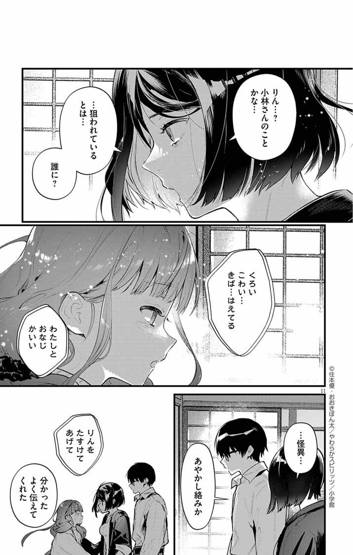 Ayakashi Yashiki no Mayakashi Fufu - Keiyaku Fufu wa Kamakura de Yokai no Tsudou ie wo Mamoru - Chapter 15 - Page 11