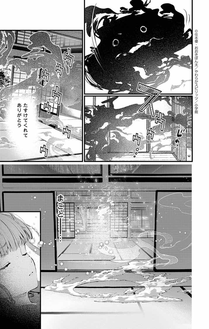 Ayakashi Yashiki no Mayakashi Fufu - Keiyaku Fufu wa Kamakura de Yokai no Tsudou ie wo Mamoru - Chapter 15 - Page 13