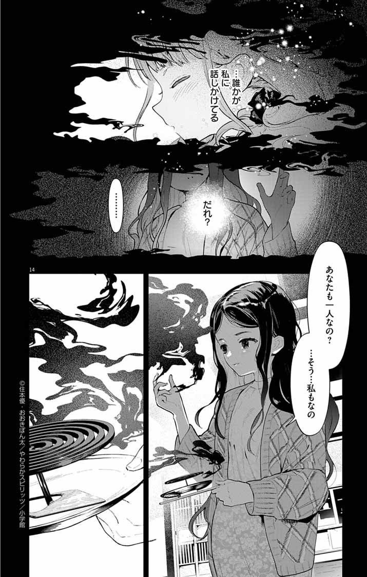 Ayakashi Yashiki no Mayakashi Fufu - Keiyaku Fufu wa Kamakura de Yokai no Tsudou ie wo Mamoru - Chapter 15 - Page 14