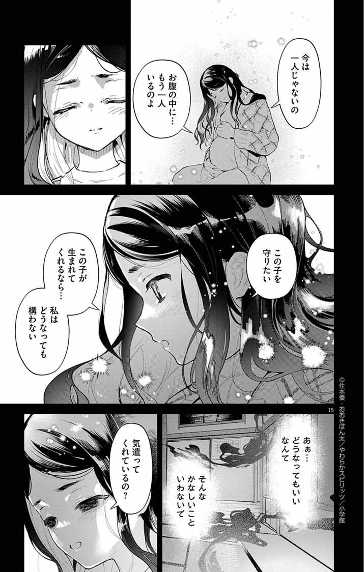 Ayakashi Yashiki no Mayakashi Fufu - Keiyaku Fufu wa Kamakura de Yokai no Tsudou ie wo Mamoru - Chapter 15 - Page 15