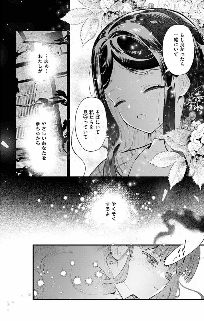 Ayakashi Yashiki no Mayakashi Fufu - Keiyaku Fufu wa Kamakura de Yokai no Tsudou ie wo Mamoru - Chapter 15 - Page 16