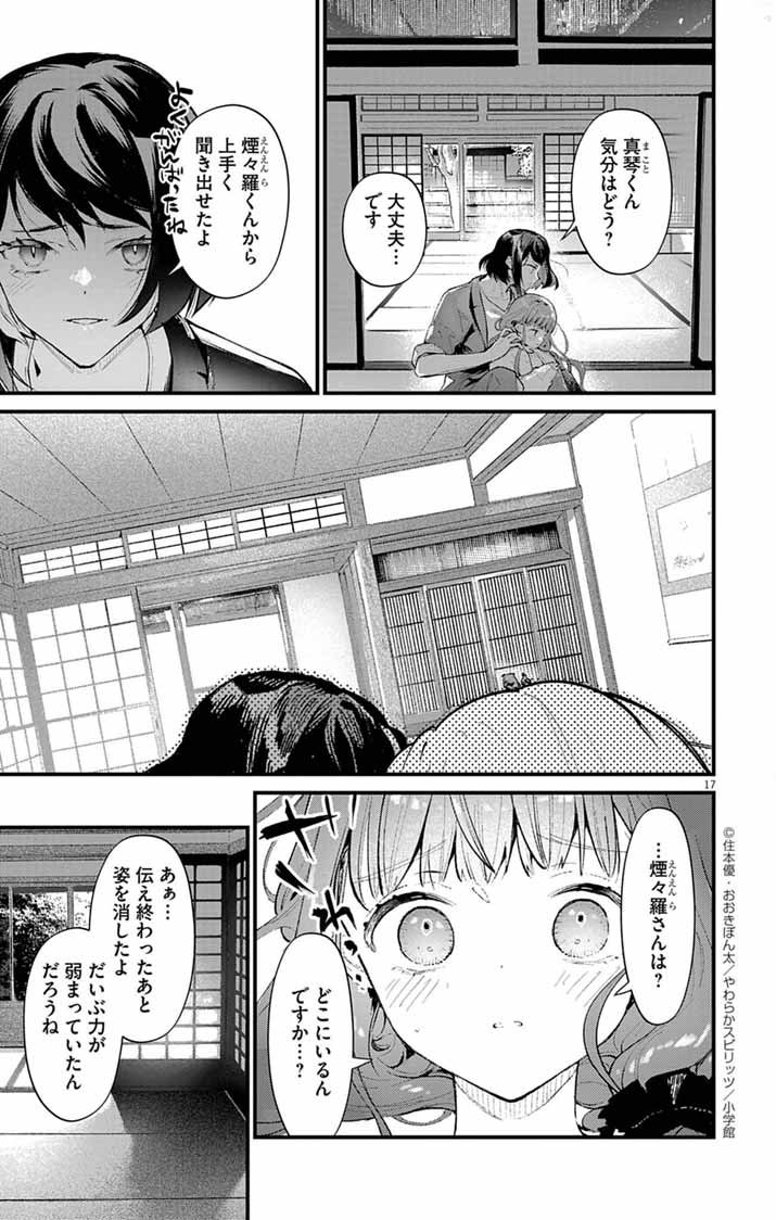 Ayakashi Yashiki no Mayakashi Fufu - Keiyaku Fufu wa Kamakura de Yokai no Tsudou ie wo Mamoru - Chapter 15 - Page 17