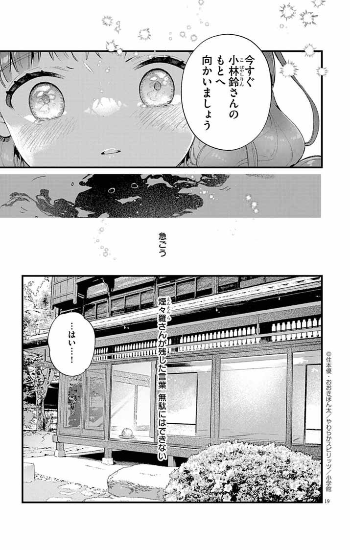 Ayakashi Yashiki no Mayakashi Fufu - Keiyaku Fufu wa Kamakura de Yokai no Tsudou ie wo Mamoru - Chapter 15 - Page 19