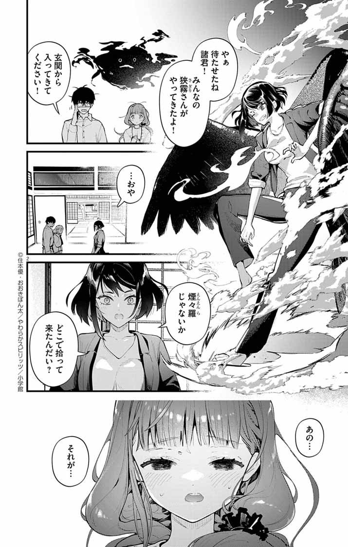 Ayakashi Yashiki no Mayakashi Fufu - Keiyaku Fufu wa Kamakura de Yokai no Tsudou ie wo Mamoru - Chapter 15 - Page 2