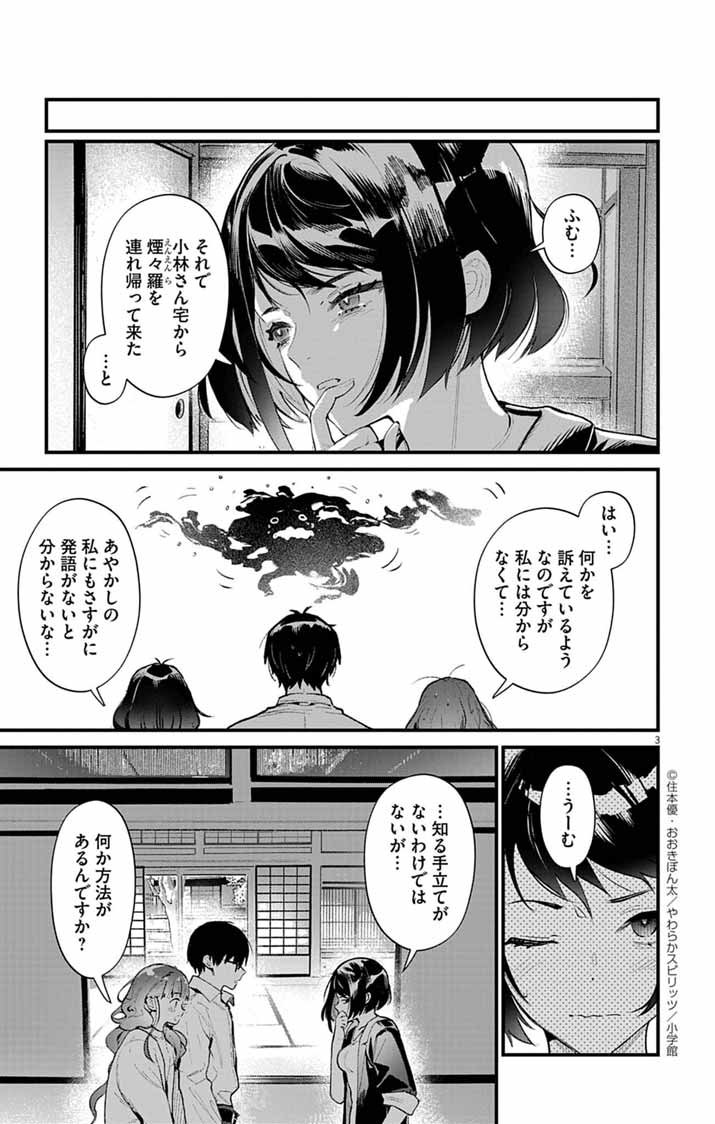 Ayakashi Yashiki no Mayakashi Fufu - Keiyaku Fufu wa Kamakura de Yokai no Tsudou ie wo Mamoru - Chapter 15 - Page 3