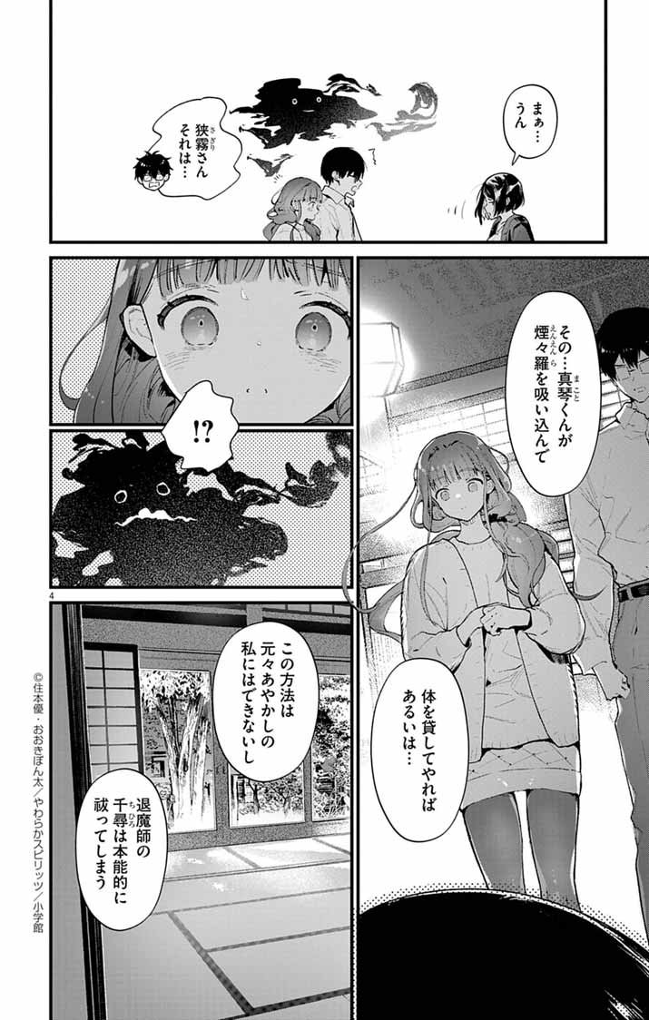 Ayakashi Yashiki no Mayakashi Fufu - Keiyaku Fufu wa Kamakura de Yokai no Tsudou ie wo Mamoru - Chapter 15 - Page 4