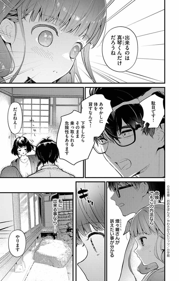Ayakashi Yashiki no Mayakashi Fufu - Keiyaku Fufu wa Kamakura de Yokai no Tsudou ie wo Mamoru - Chapter 15 - Page 5