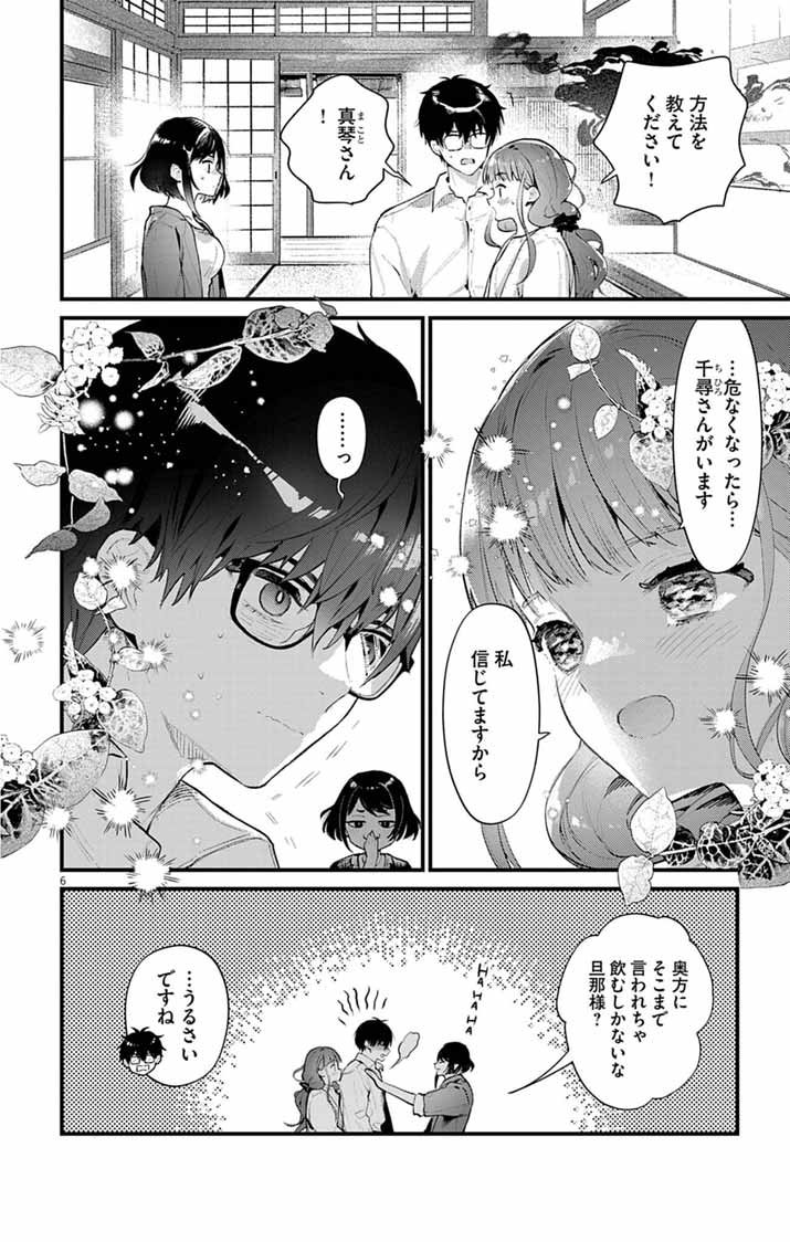 Ayakashi Yashiki no Mayakashi Fufu - Keiyaku Fufu wa Kamakura de Yokai no Tsudou ie wo Mamoru - Chapter 15 - Page 6