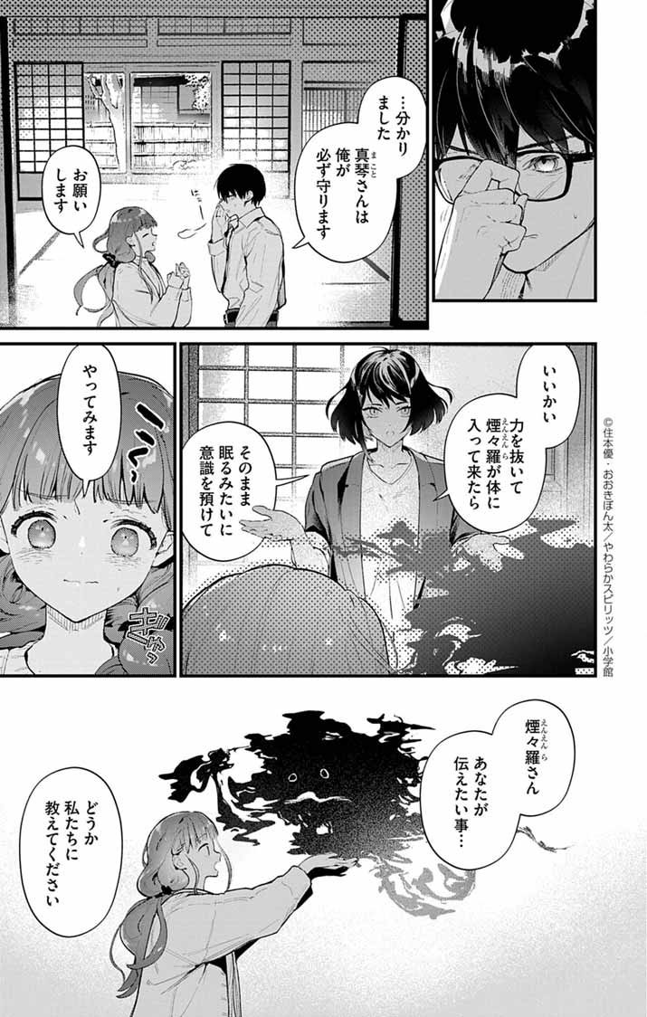 Ayakashi Yashiki no Mayakashi Fufu - Keiyaku Fufu wa Kamakura de Yokai no Tsudou ie wo Mamoru - Chapter 15 - Page 7