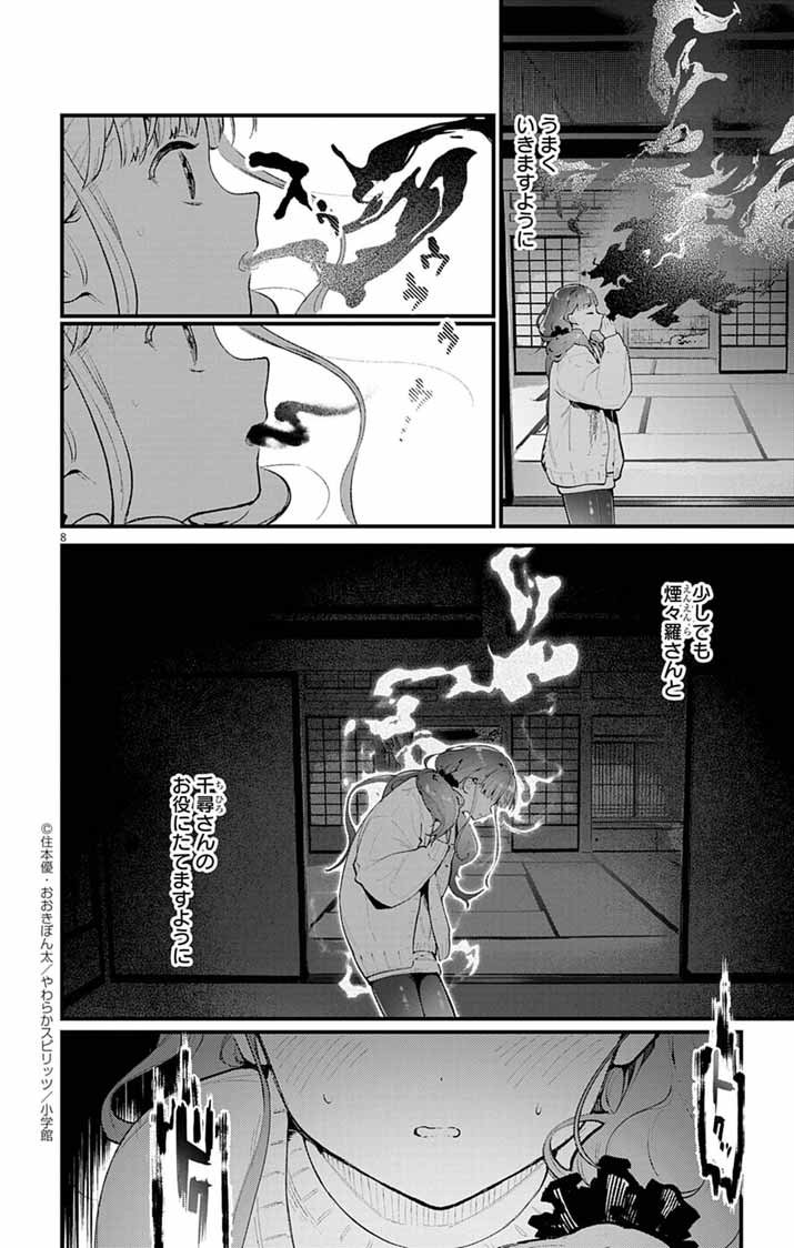 Ayakashi Yashiki no Mayakashi Fufu - Keiyaku Fufu wa Kamakura de Yokai no Tsudou ie wo Mamoru - Chapter 15 - Page 8