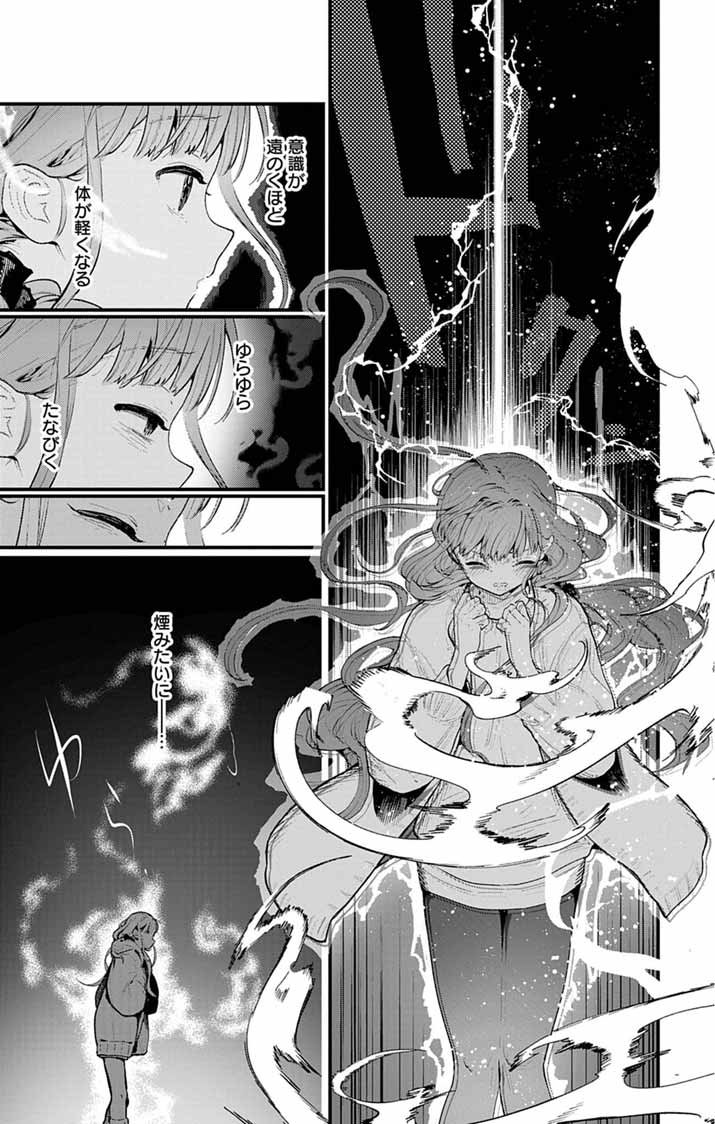 Ayakashi Yashiki no Mayakashi Fufu - Keiyaku Fufu wa Kamakura de Yokai no Tsudou ie wo Mamoru - Chapter 15 - Page 9